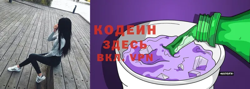 Кодеин Purple Drank  MEGA сайт  Агрыз 